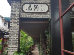 -鹅城