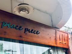 门面-peacepiece