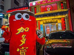 -曲氏老北京铜锅涮肉•火锅(不老街店)