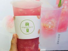 -树夏(建设路店)