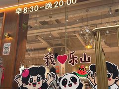 -小豆海棠(人民南路店)