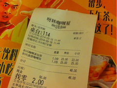 账单-噹噹呀咪咖喱屋(南京东路店)