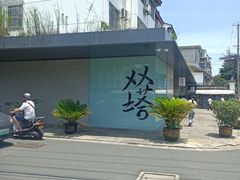 -老客满蛋饼(双塔市集店)