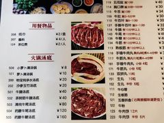 菜单-八合里牛肉火锅(八合里总店)