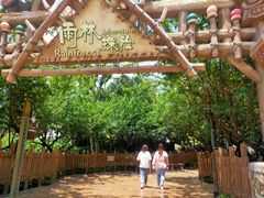 -七彩云南欢乐世界