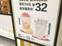 -7分甜(李沧万达店)
