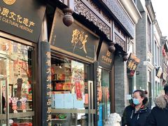 门面-天福号(前门店)