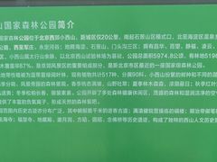 -北京西山国家森林公园