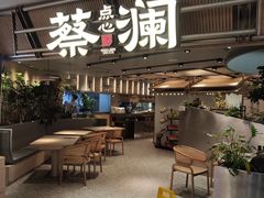 -蔡澜点心·粤菜(新街口IFCX店)