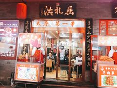 门面-屈礼洪