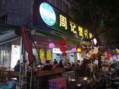 门面-周记蟹仔粉(侨港风情街店)