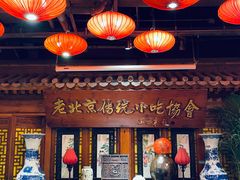 -正阳门饭庄·烤鸭·北京菜(万丰路七里庄店)