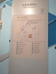 -北京科学中心儿童乐园