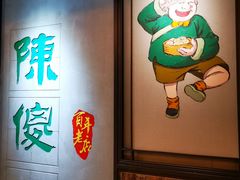 -陈傻子餐厅(世纪都会店)