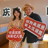 因为莱忆八零，所以爱上璧山兔和来凤鱼