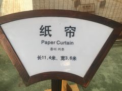 -中国宣纸文化园