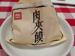 -西贝(宝乐汇店)
