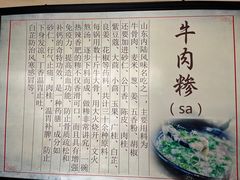 -杨记牛肉糁