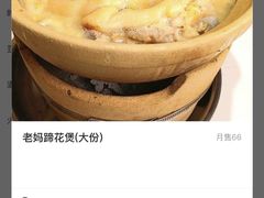 老妈蹄花汤-川味堂·四川豆花(八卦岭店)