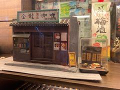 门面-金龙咖喱