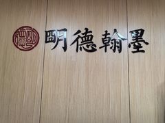 -群艺芳华明德翰墨