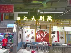 -彭耕记猪油炒小菜(吉联mall店)
