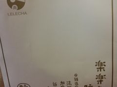 -LELECHA乐乐茶(美罗城店)