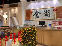 -金湖港式餐厅(建外店)