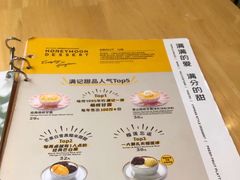 -满记甜品(大宁国际店)