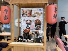 -dodonpa.墩墩伐 便当食堂(博华广场店)