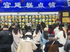-宫廷糕点铺