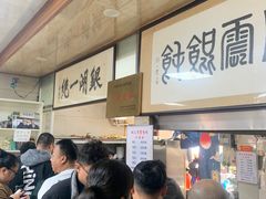 -周震馄饨
