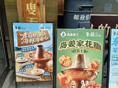 -东镇老火锅(长春路首店)