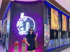 门面-马邦子·紫苏烤鱼(恒隆广场店)
