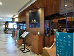 -大树餐厅(益田假日店)