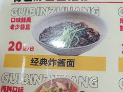 -贵宾庄炸酱面·韩式料理(高区店)