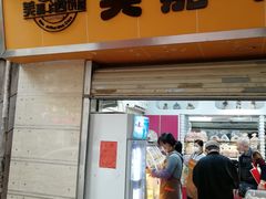 门面-美嘉华面包西饼店(红胜坊店)
