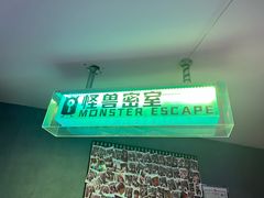 -ME怪兽·密室(江汉路店)