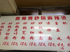 -曹宝林砂锅麻辣烫(星光路店)