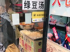 门面-阿姨卷饼(平凉路店)