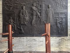 -叶问纪念馆