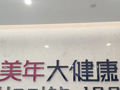 -美年大健康·体检中心(江岸分院)