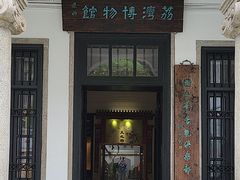 -荔湾博物馆