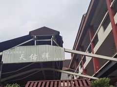 -天佑祥万春老卤(天乡后街店)