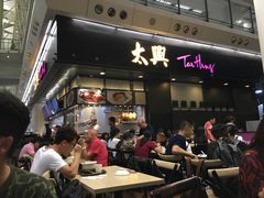 门面-太兴烧味餐厅(香港机场店)