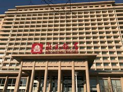 -北京饭店