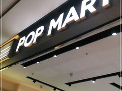 -泡泡玛特POPMART(龙湖杭州滨江天街店)
