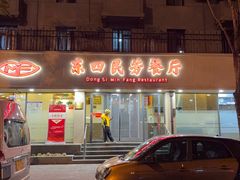 -东四民芳餐厅(朝阳门店)