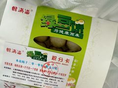 -酥满溢绿豆饼(共和新路店)