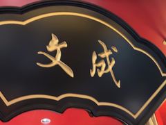 -牛将军•涮肉•烤肉(北京王府井·故宫店)